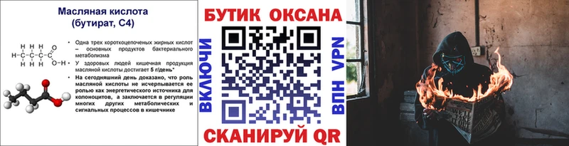 ОМГ ОМГ ссылка  маркетплейс как зайти  Бутират 1.4BDO  купить наркотик  Удомля 