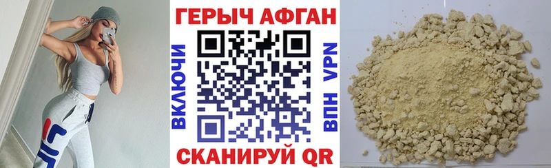 Героин Афган Удомля